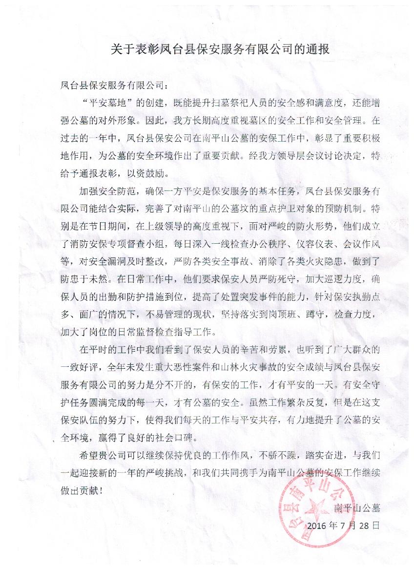 ��ƽɽ��Ĺ��(du��)�P�_(t��i)�h��������(w��)���޹�˾��ͨ��(b��o)����